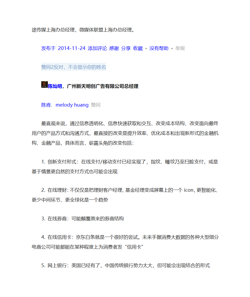 互联网金融对传统金融的冲击与机遇第15页