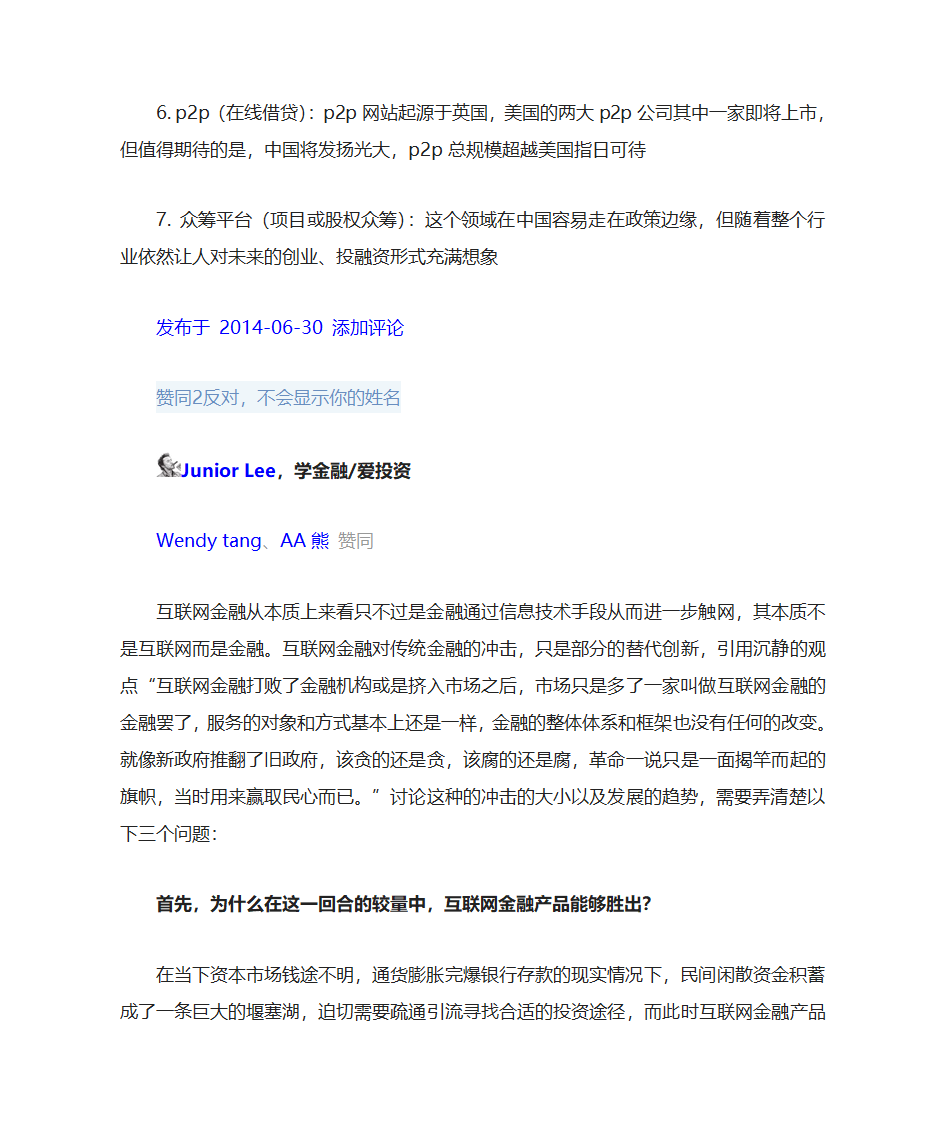 互联网金融对传统金融的冲击与机遇第16页