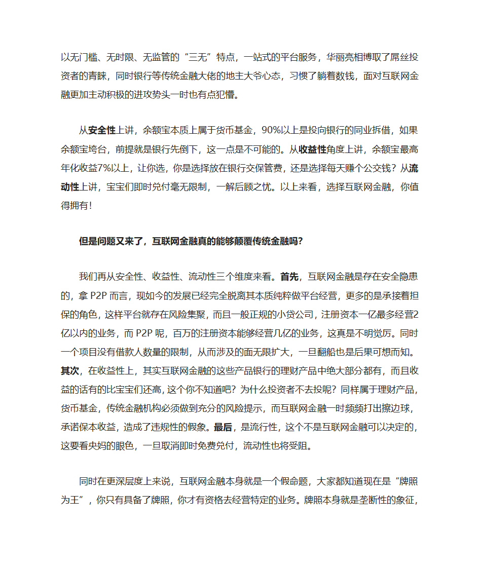 互联网金融对传统金融的冲击与机遇第17页