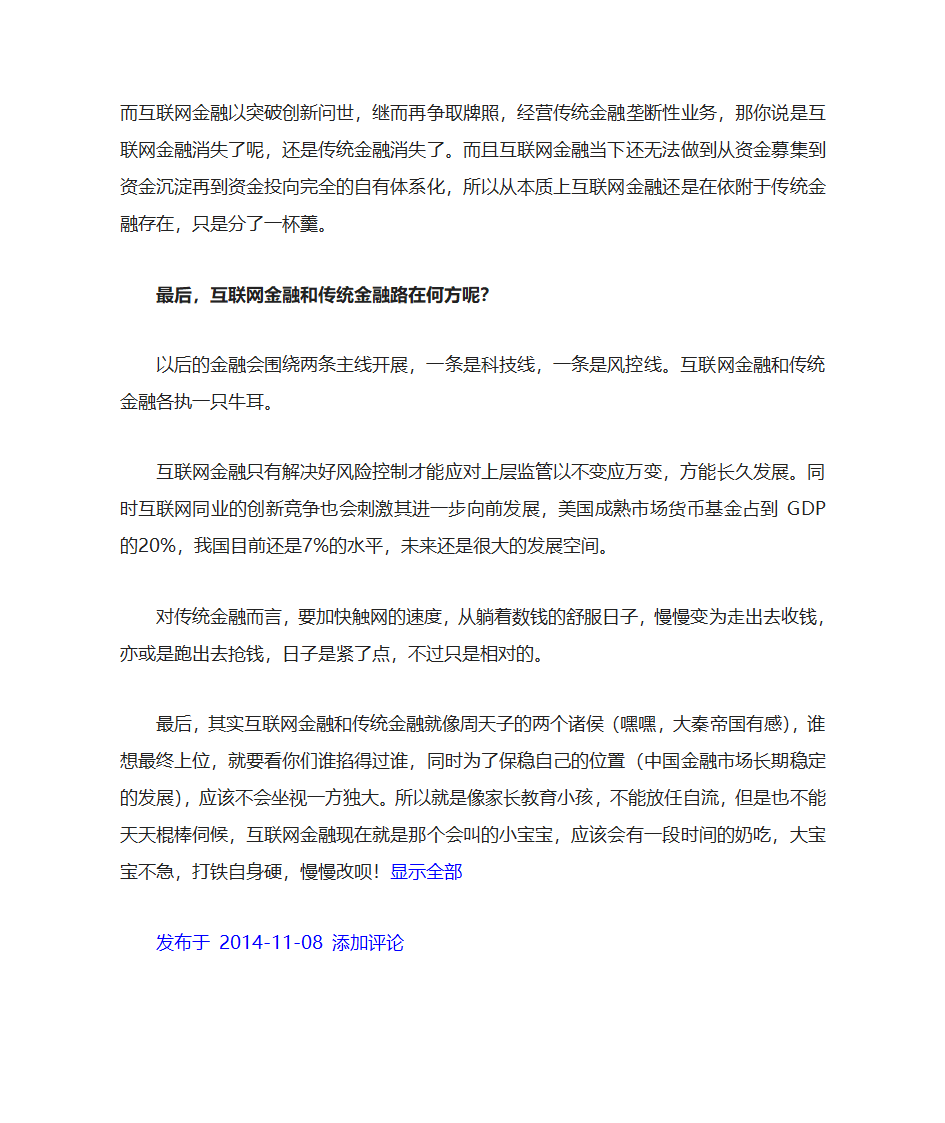 互联网金融对传统金融的冲击与机遇第18页