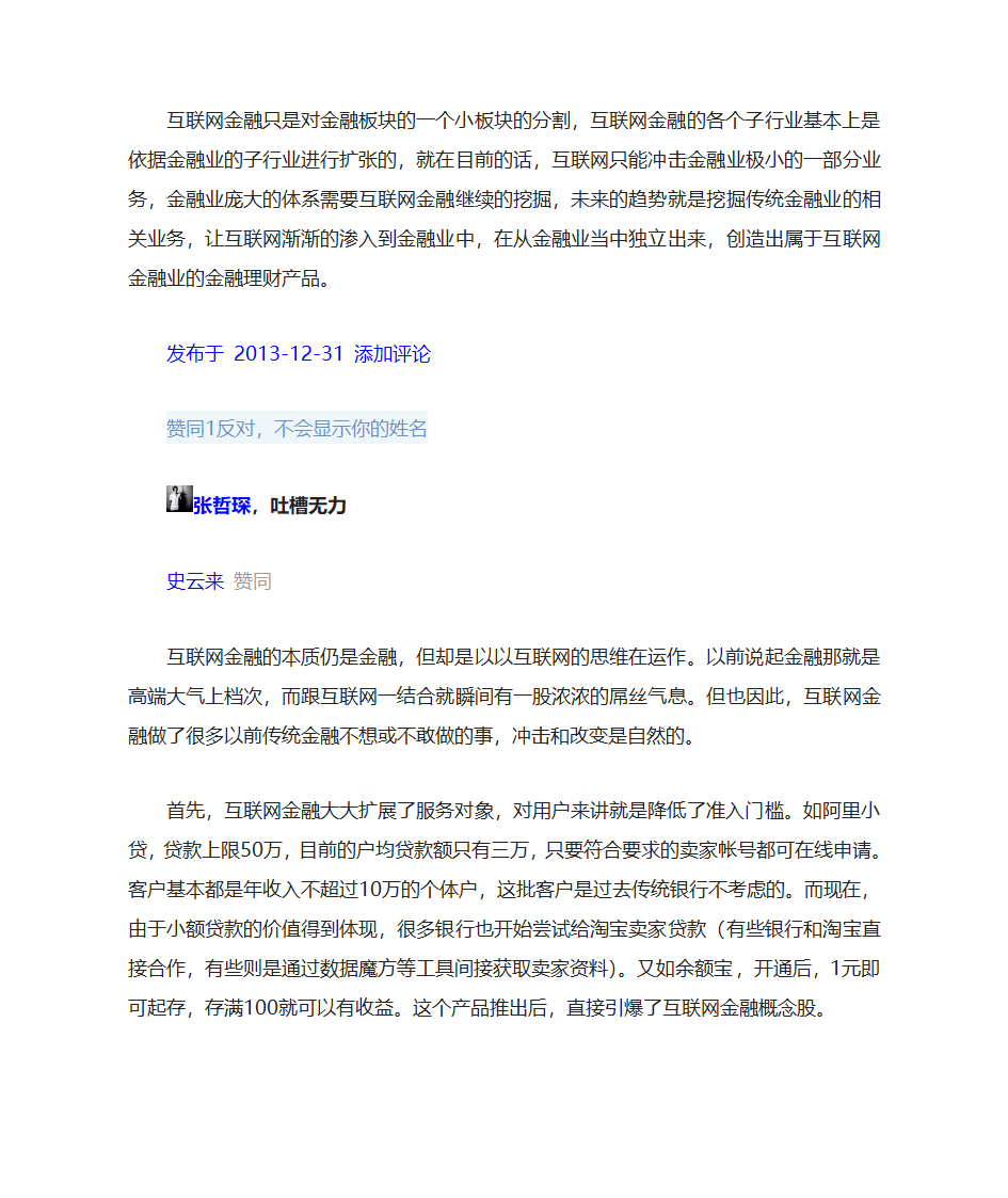 互联网金融对传统金融的冲击与机遇第20页