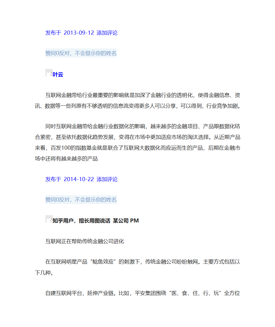 互联网金融对传统金融的冲击与机遇第22页