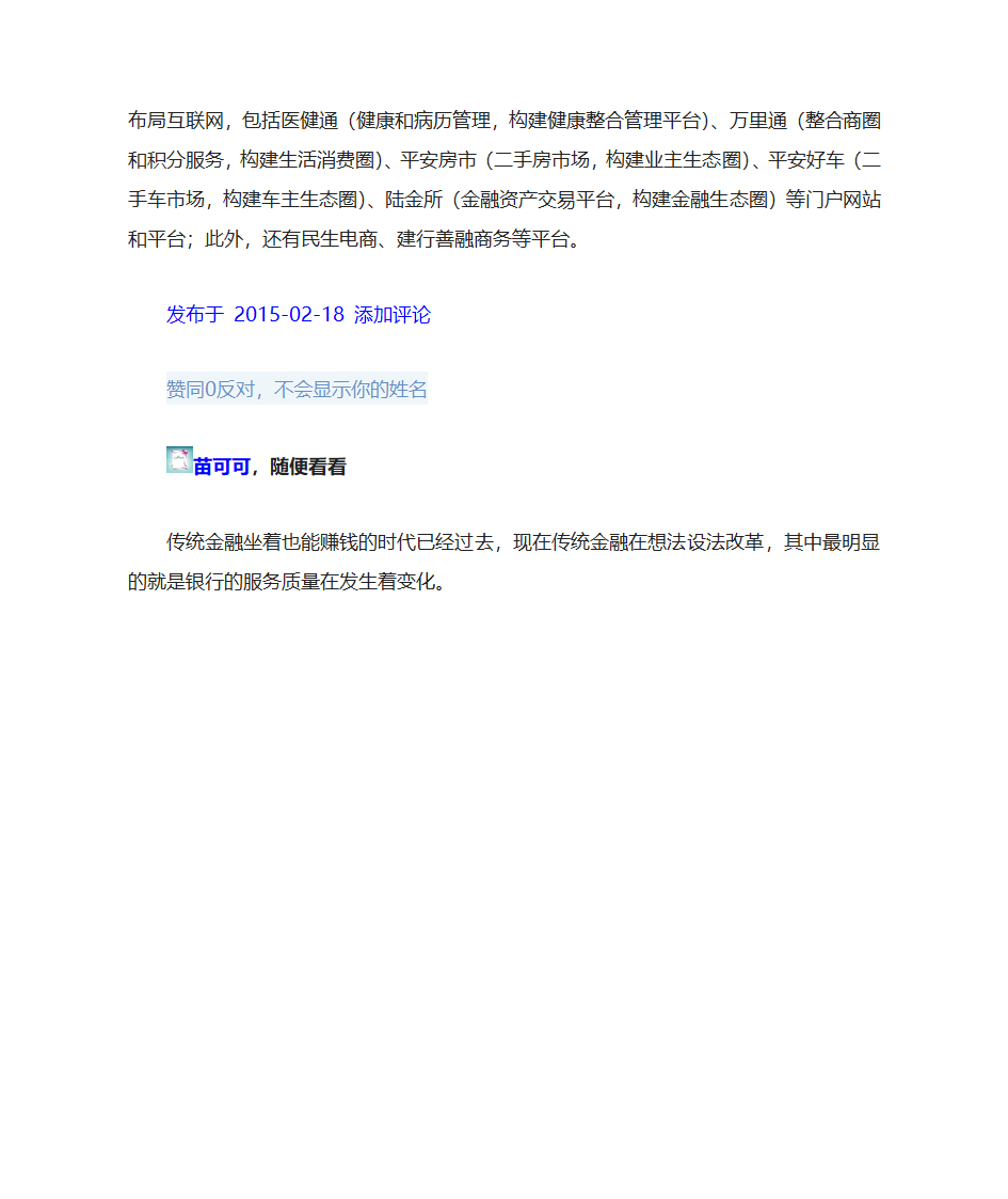 互联网金融对传统金融的冲击与机遇第23页