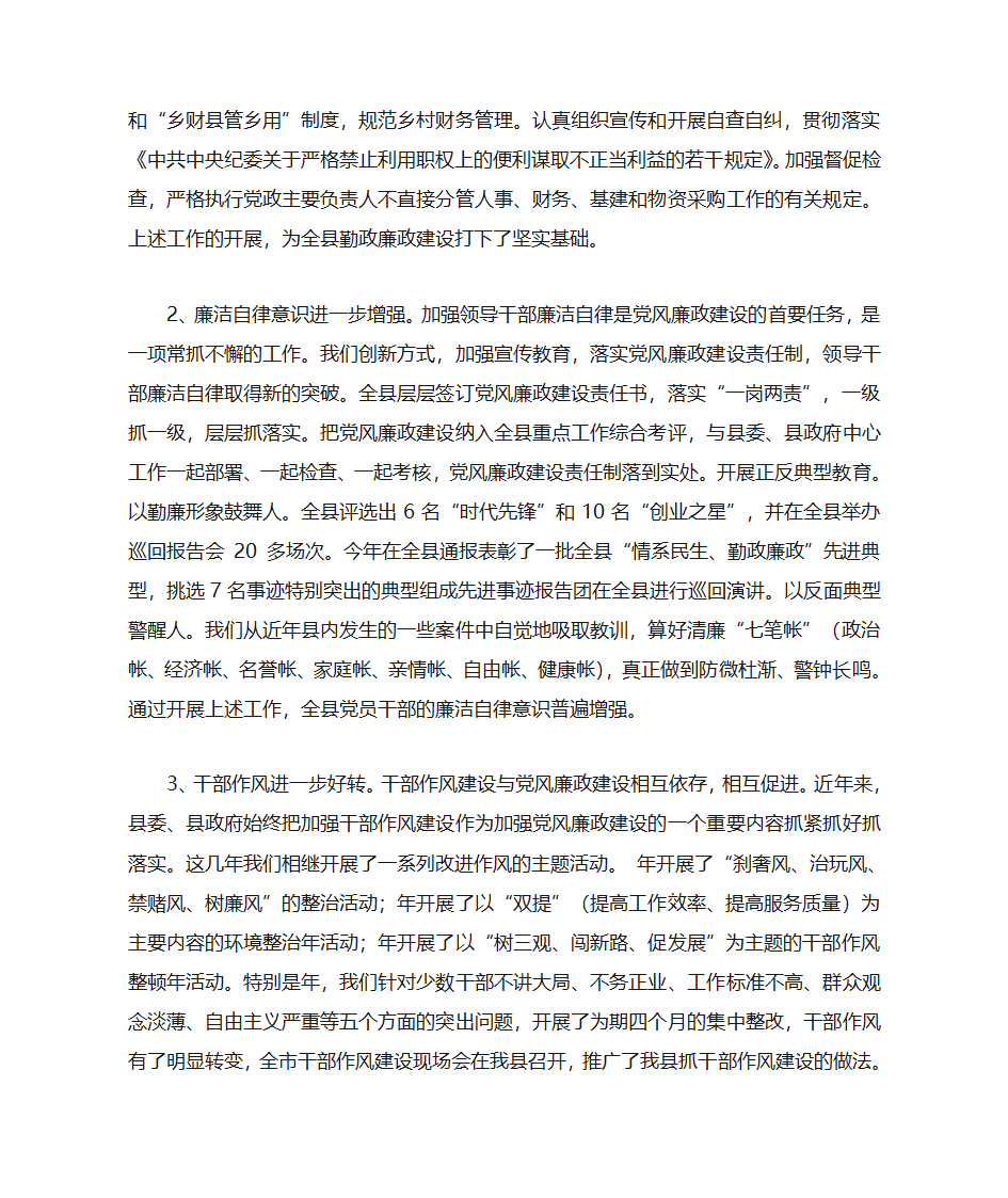 党政干部廉政党课发言稿第2页