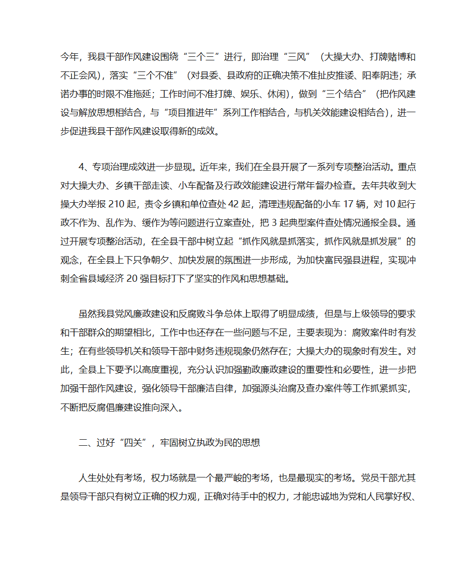 党政干部廉政党课发言稿第3页