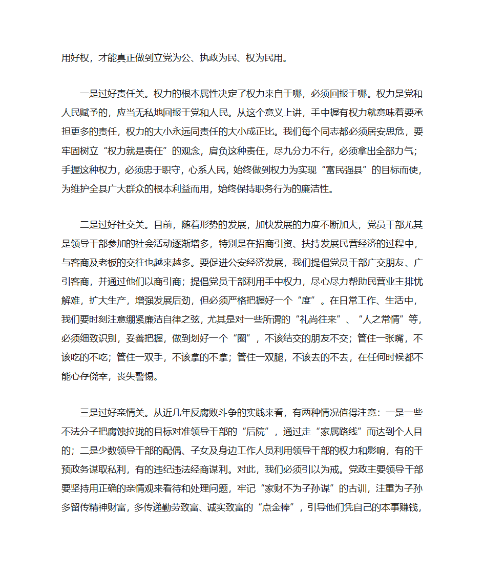 党政干部廉政党课发言稿第4页