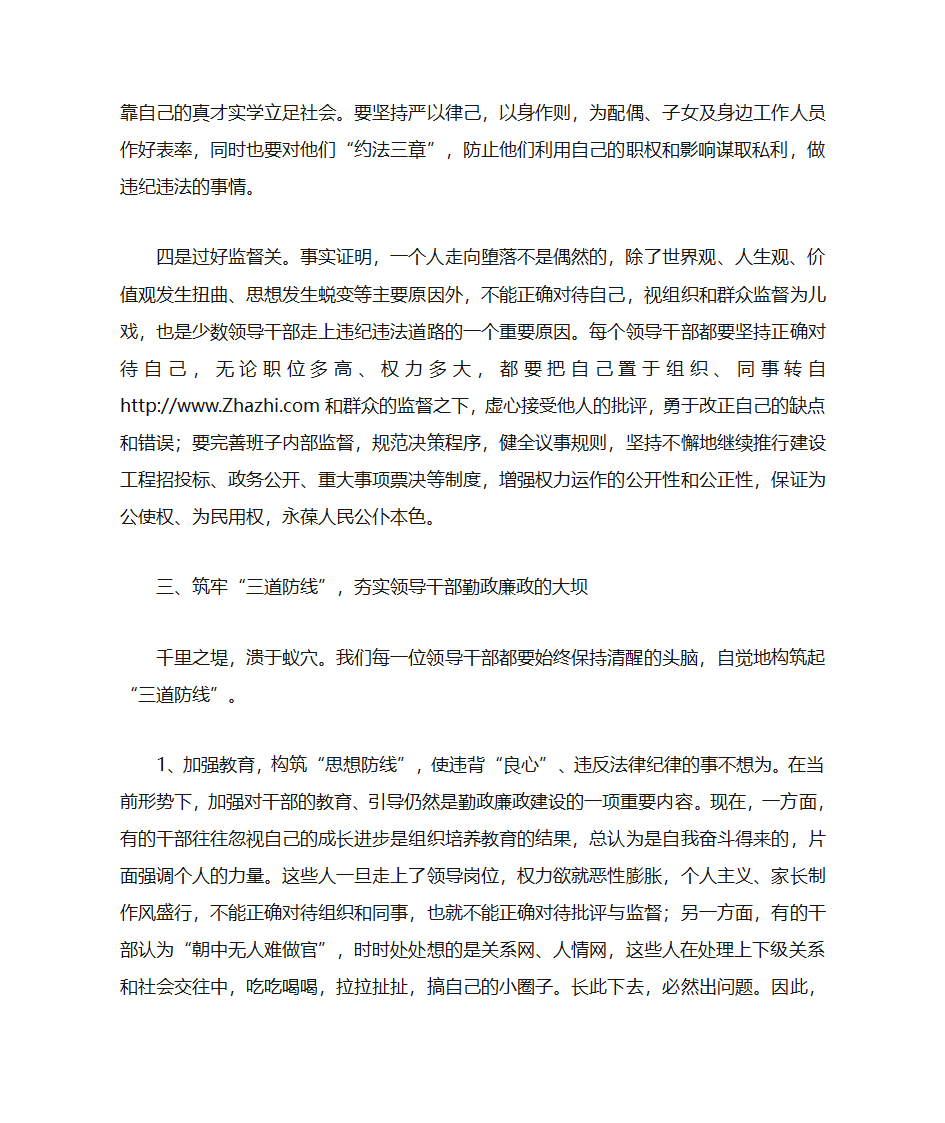 党政干部廉政党课发言稿第5页