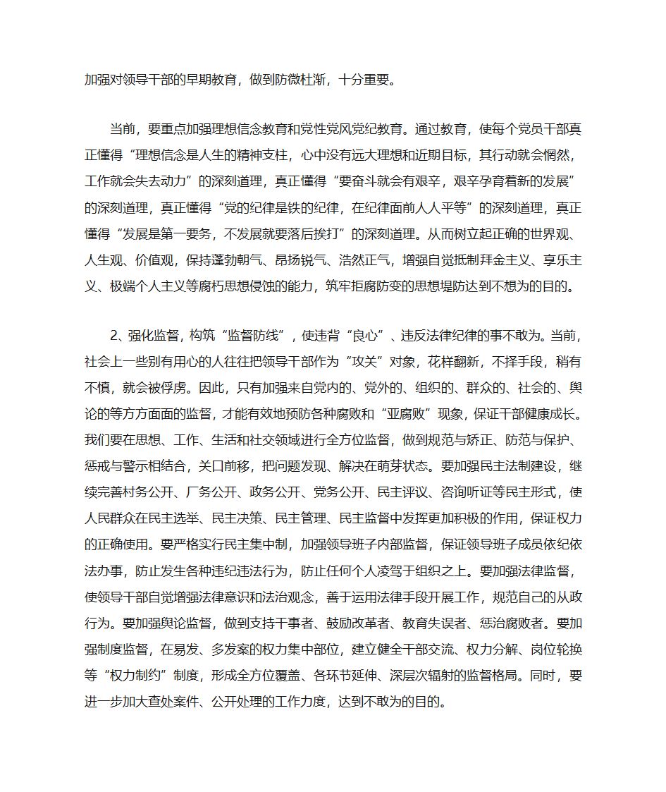 党政干部廉政党课发言稿第6页