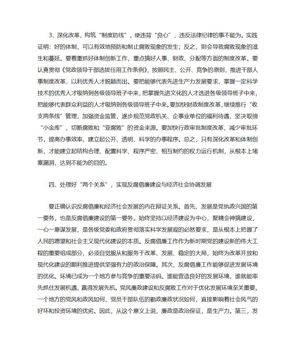 党政干部廉政党课发言稿第7页