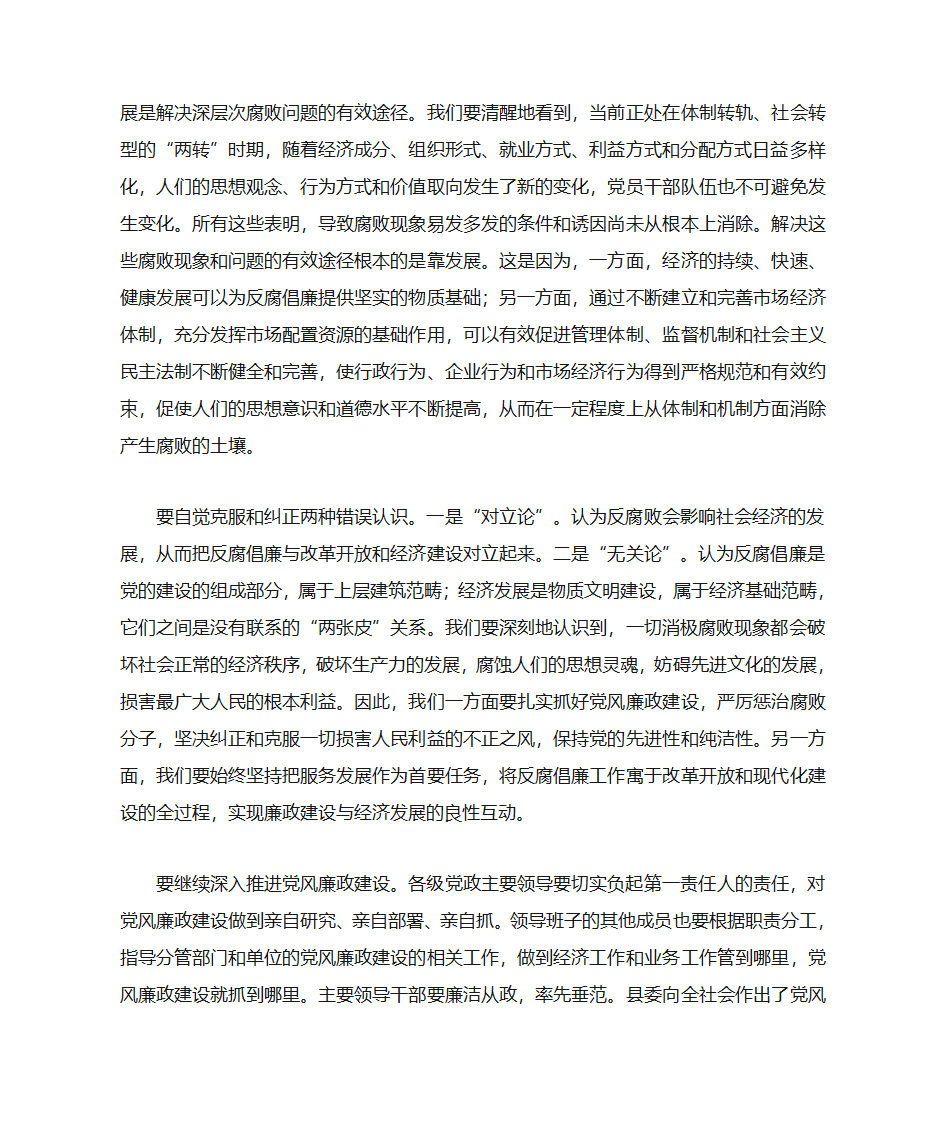 党政干部廉政党课发言稿第8页