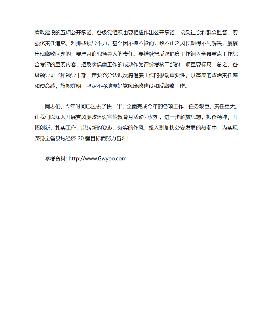 党政干部廉政党课发言稿第9页