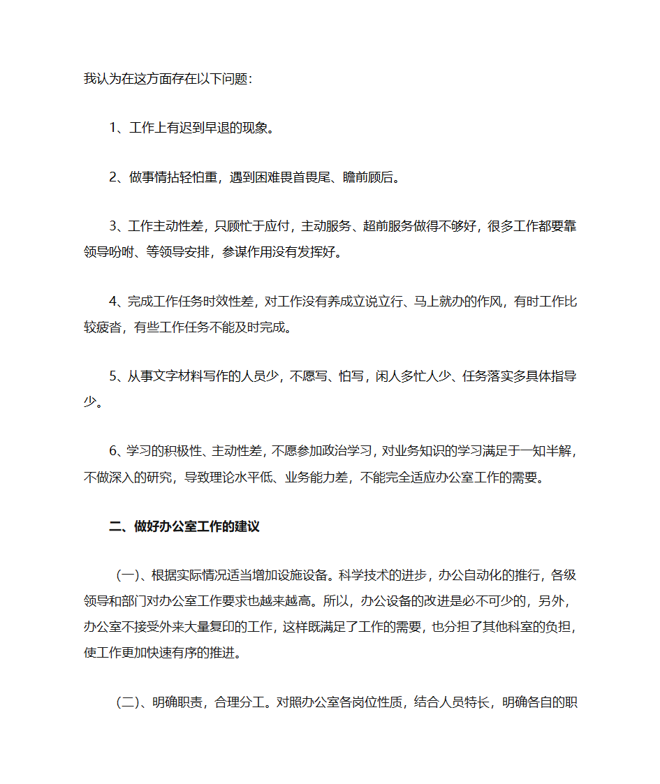 党政办公室工作思路定第2页