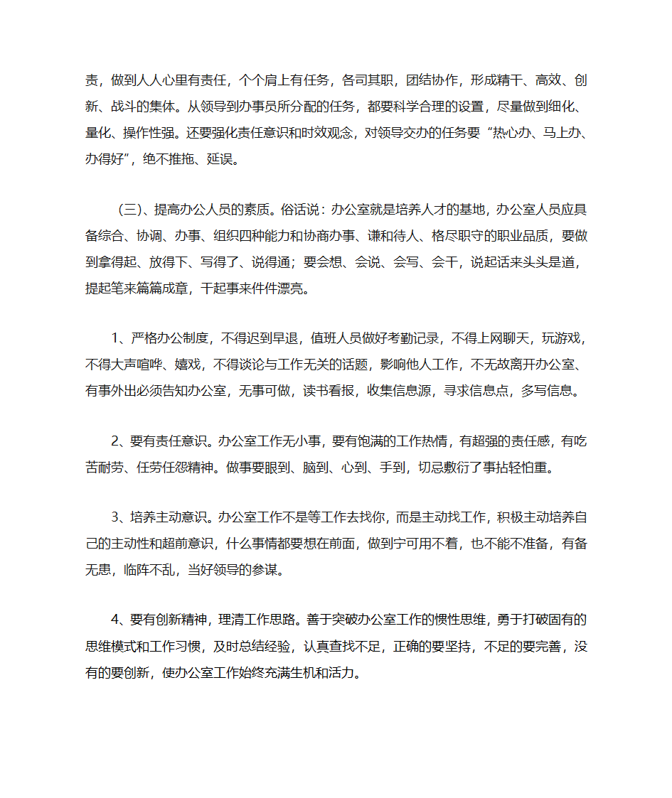 党政办公室工作思路定第3页