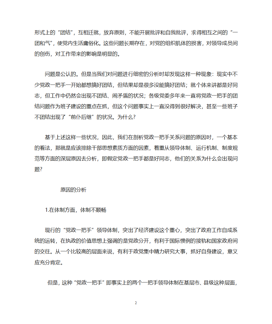 党政一把手关系第2页