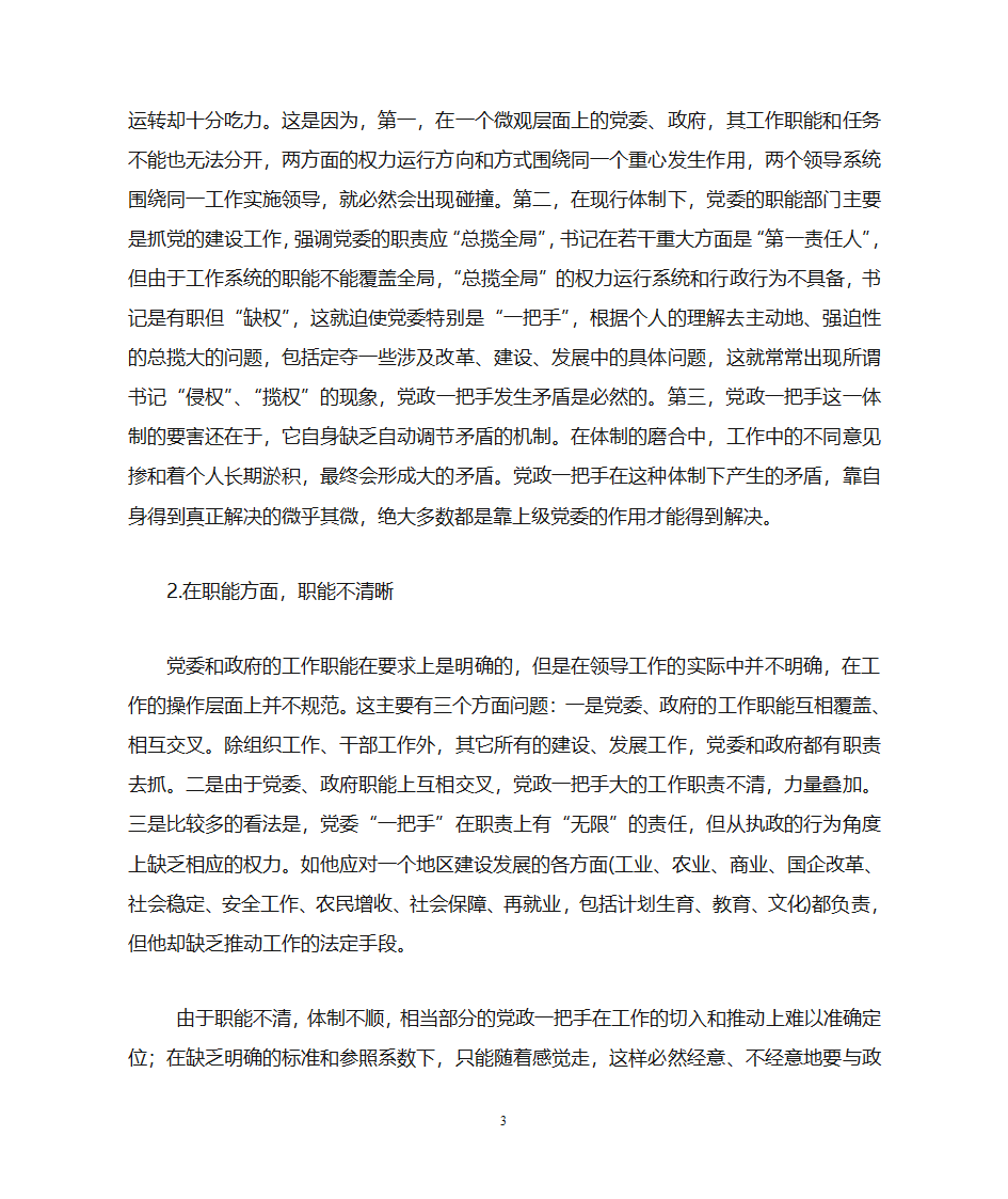 党政一把手关系第3页