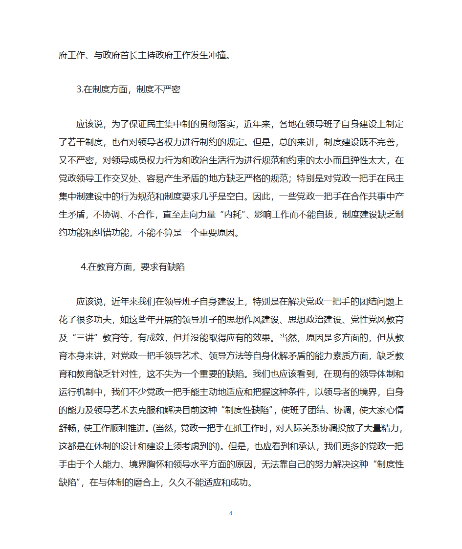 党政一把手关系第4页