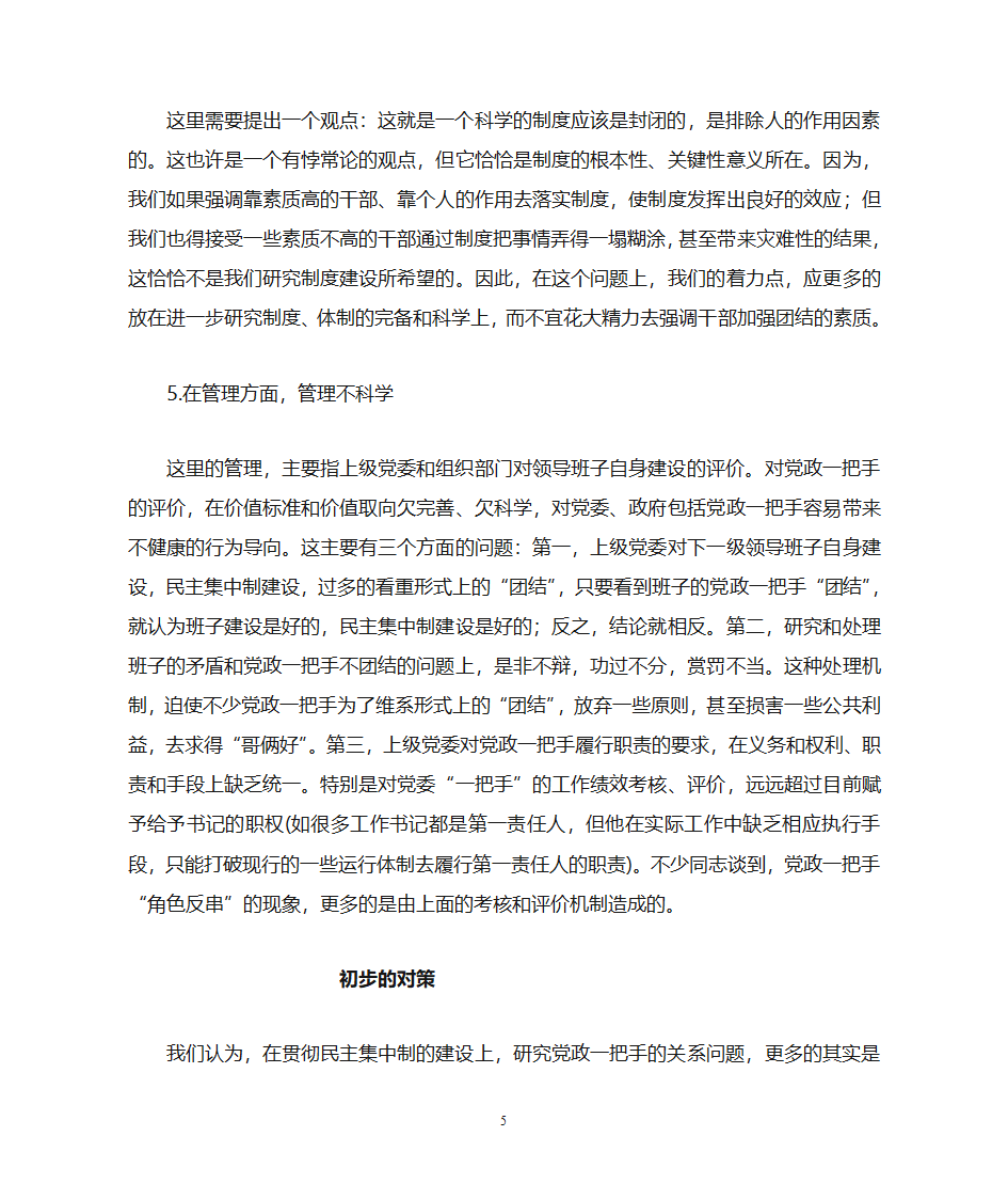 党政一把手关系第5页