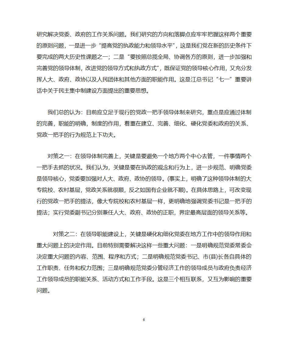 党政一把手关系第6页