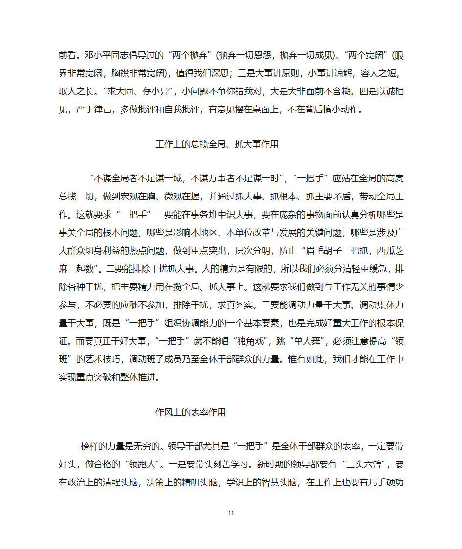 党政一把手关系第11页