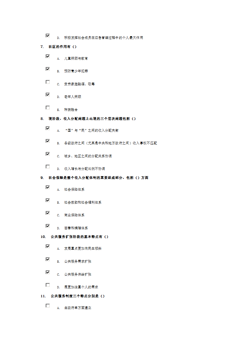 民生试卷第7页