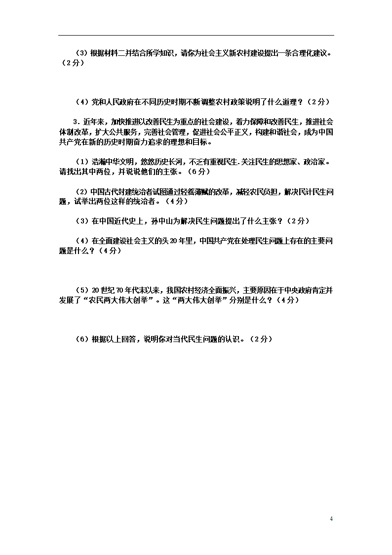 民生第4页