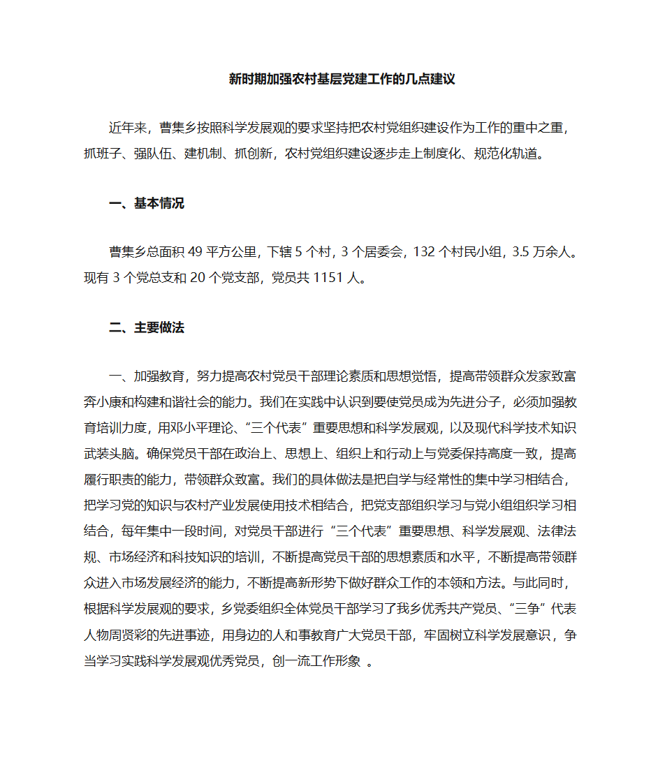 党建座谈会第1页