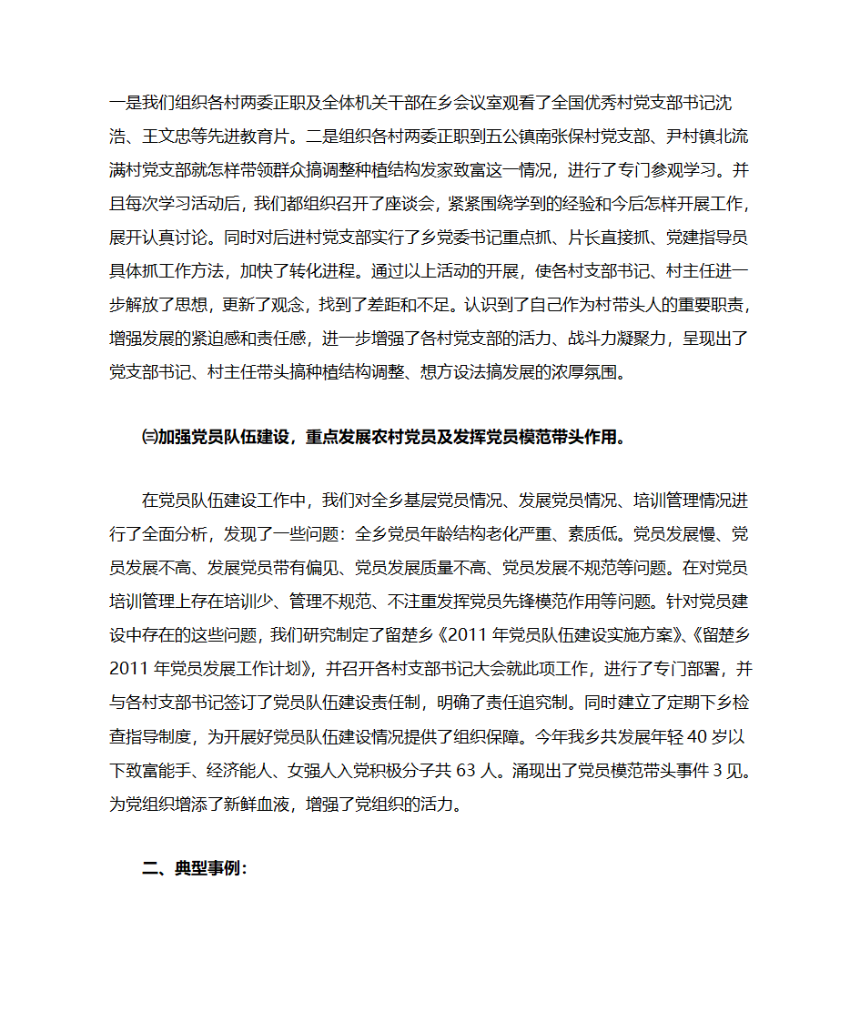 党建调研第2页