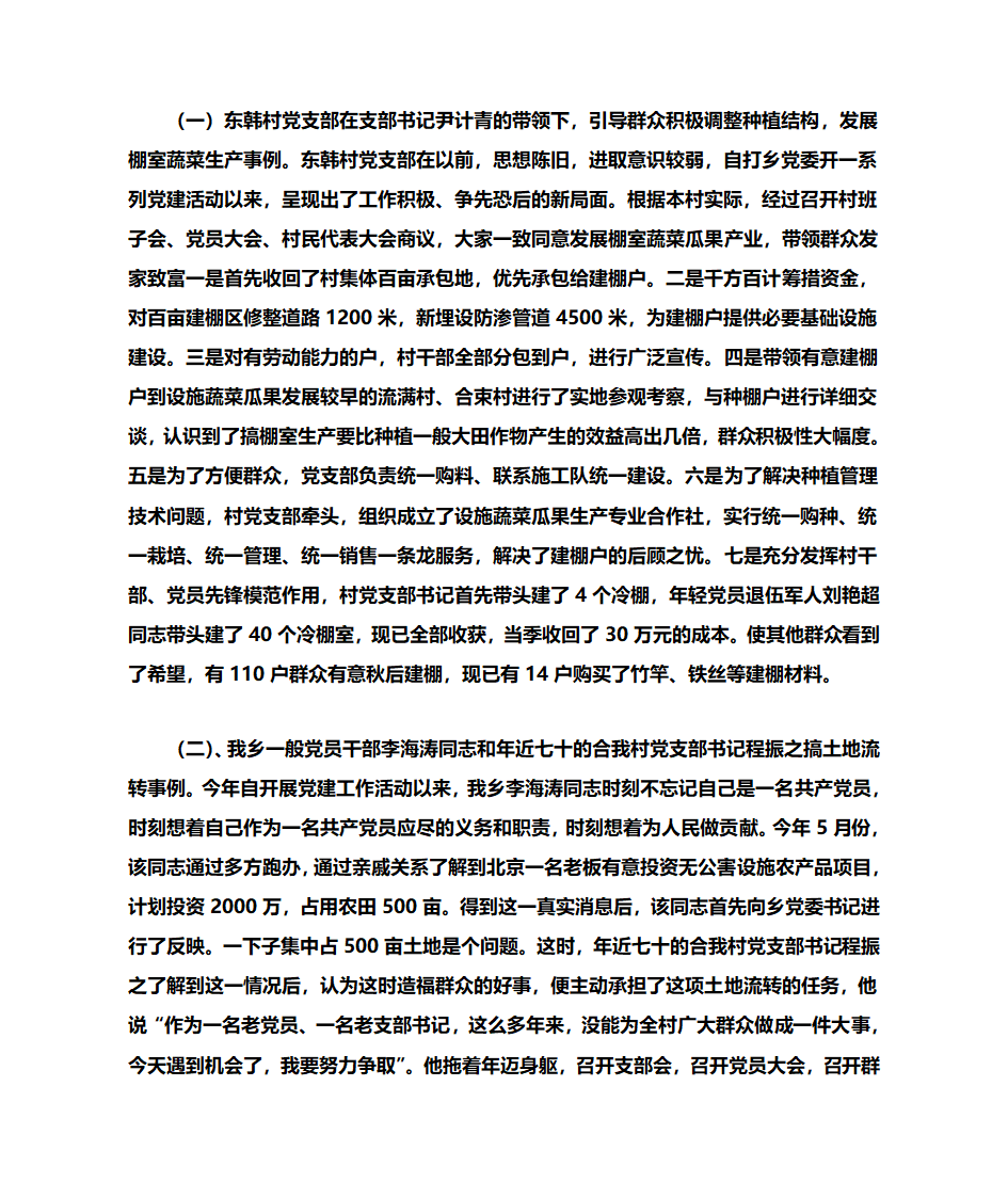 党建调研第3页