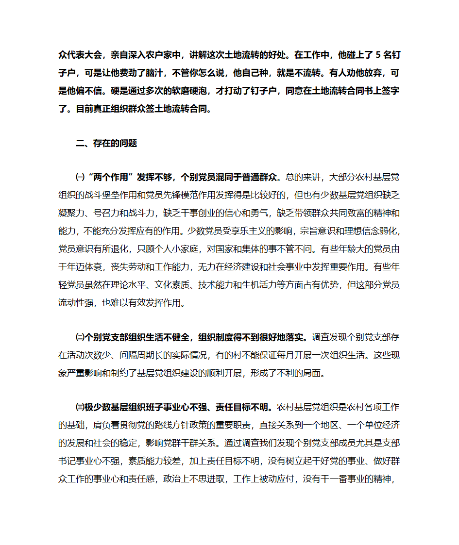 党建调研第4页