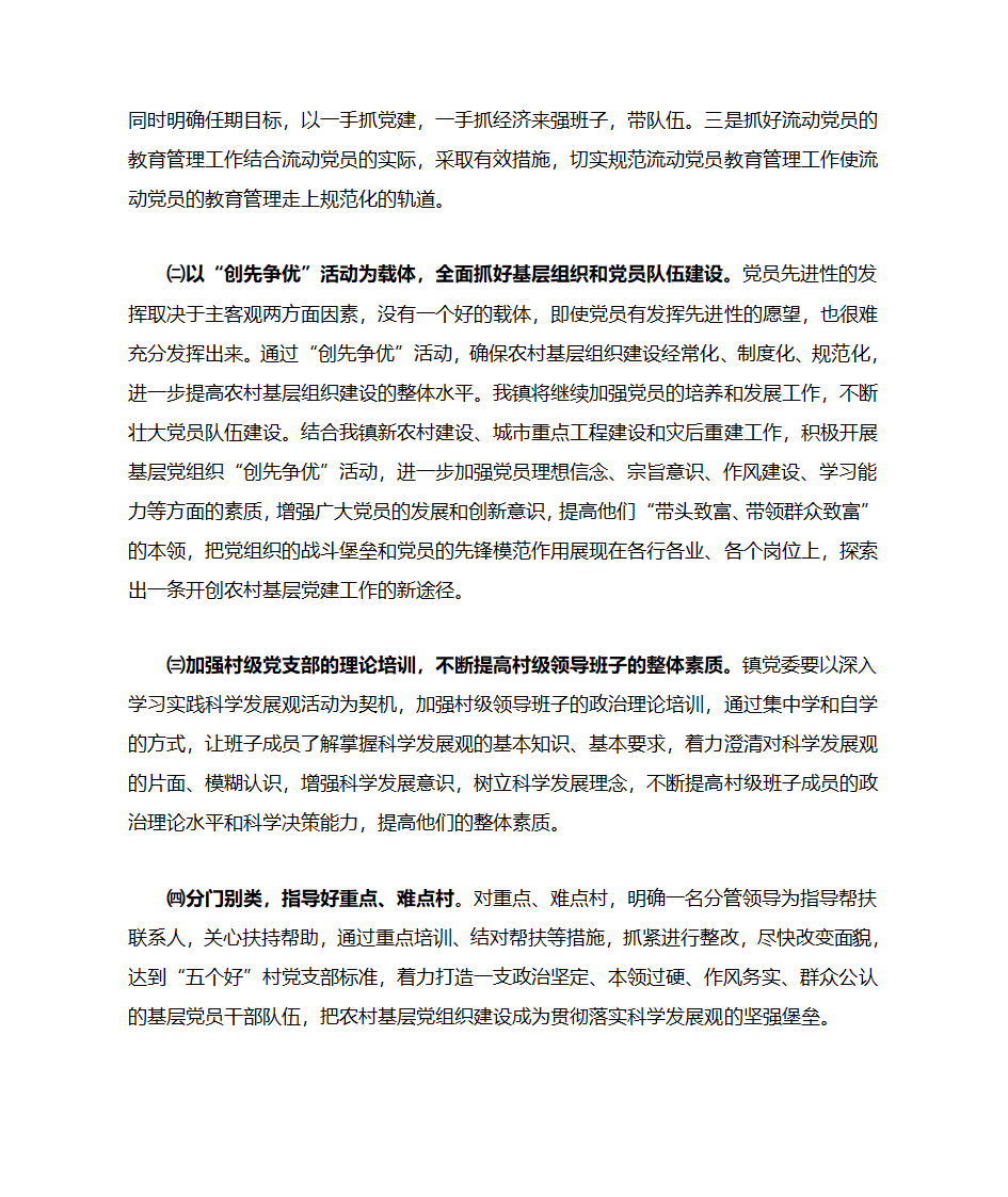 党建调研第6页