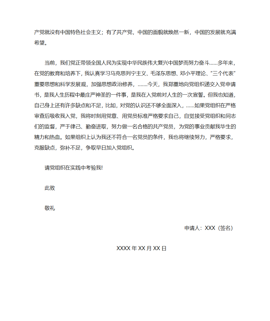 党建常用文书第2页