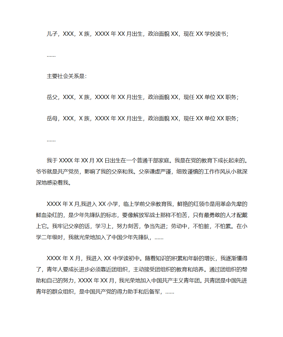 党建常用文书第5页