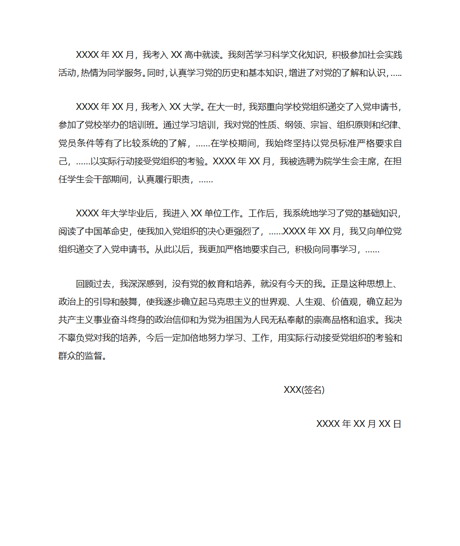 党建常用文书第6页