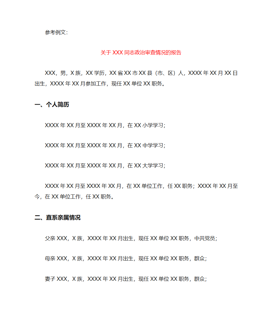 党建常用文书第7页