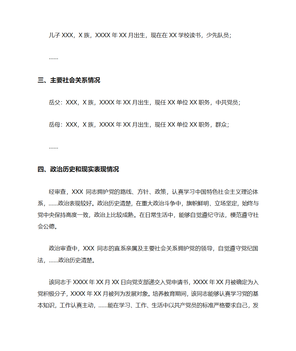 党建常用文书第8页