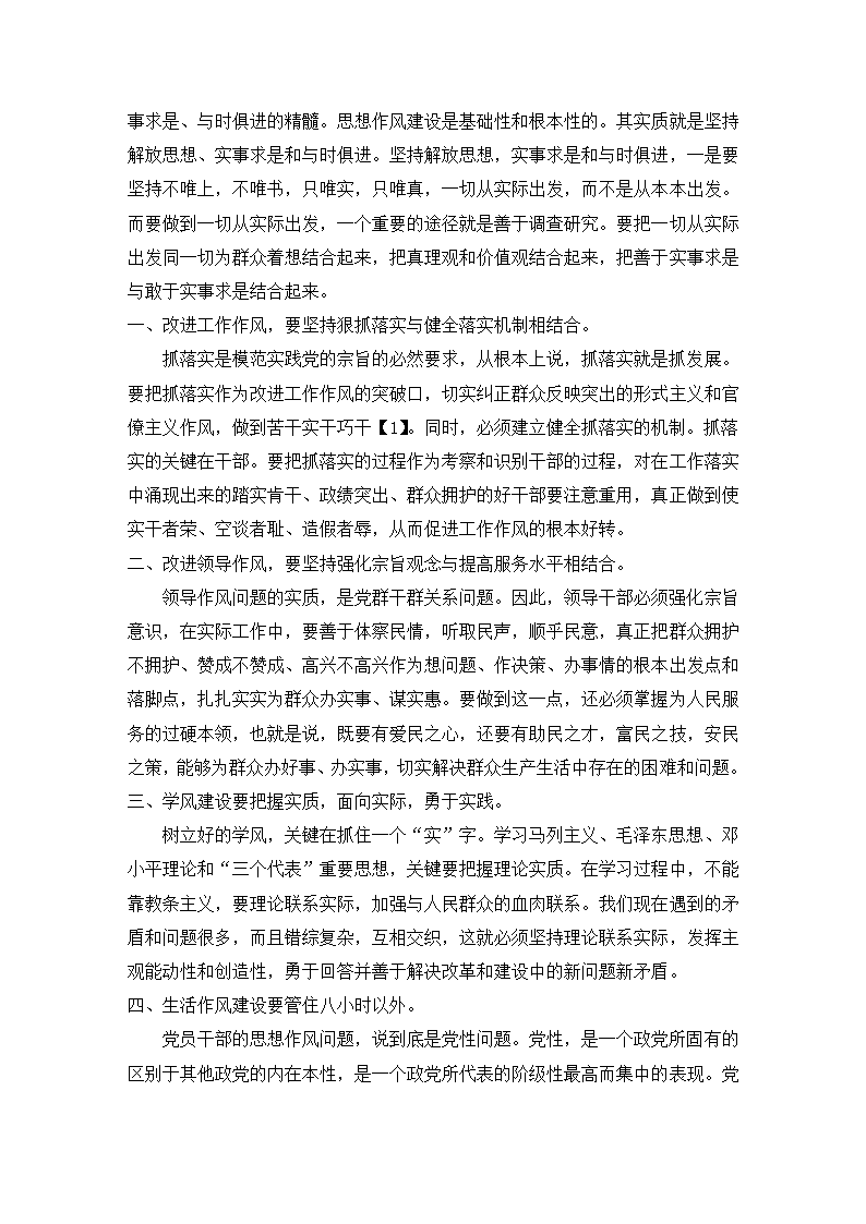 党建论文第2页