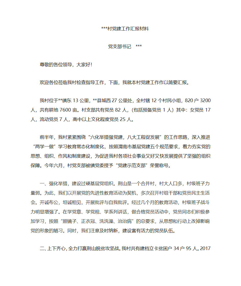 党建巡查汇报第1页