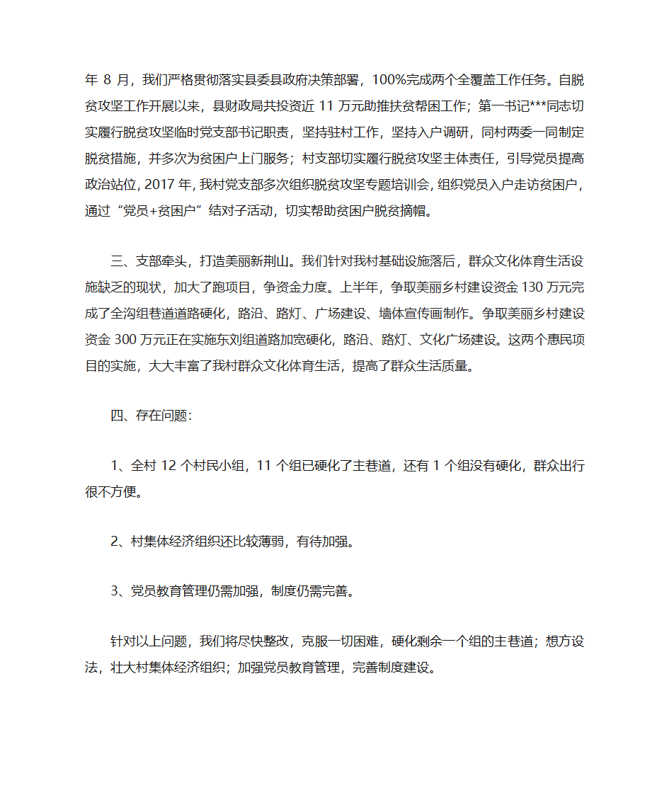 党建巡查汇报第2页