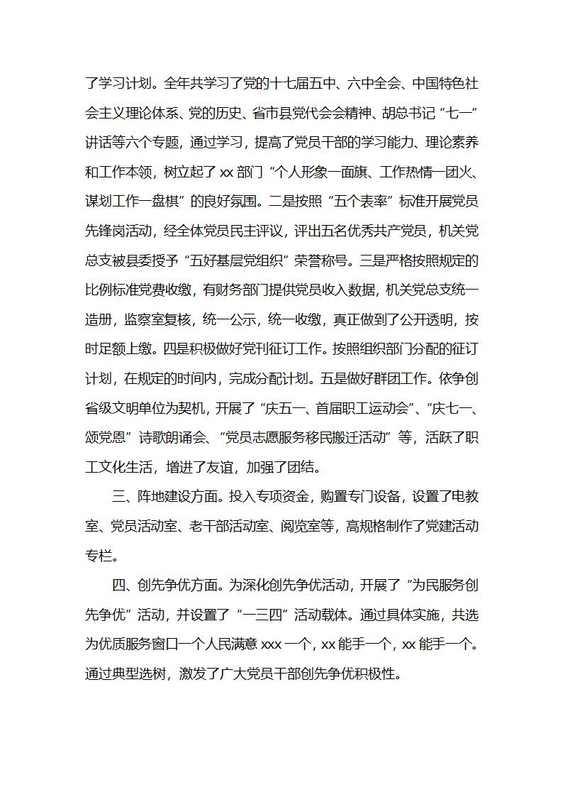 党建自查报告第2页