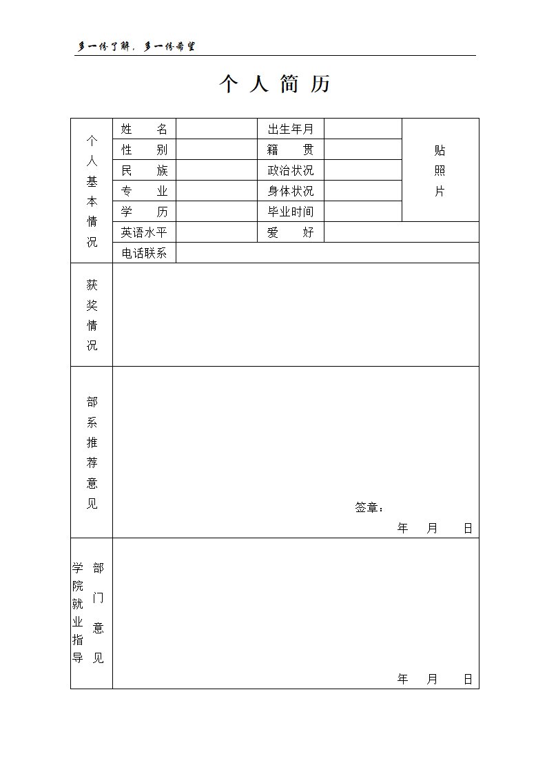 个人简历(自荐信+简历)第3页