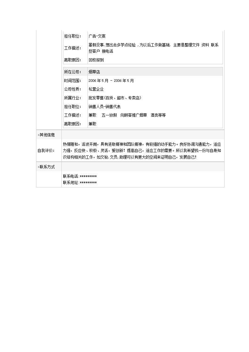 简历第2页