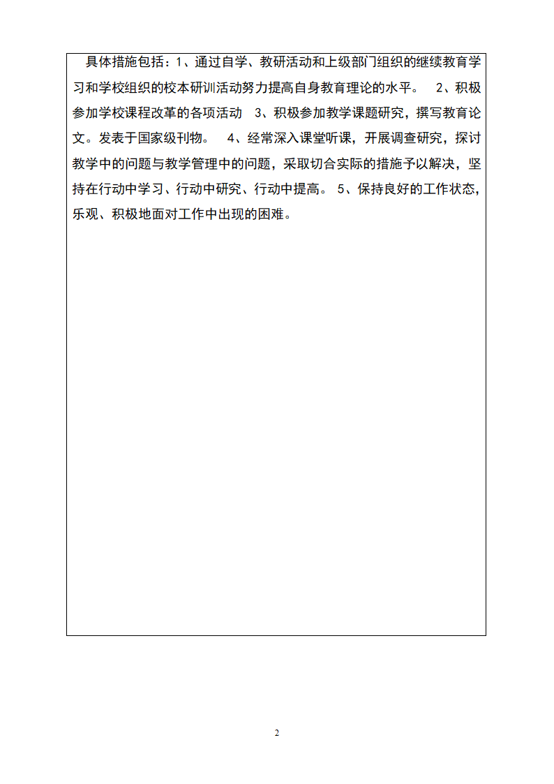 教师职业生涯规划第2页