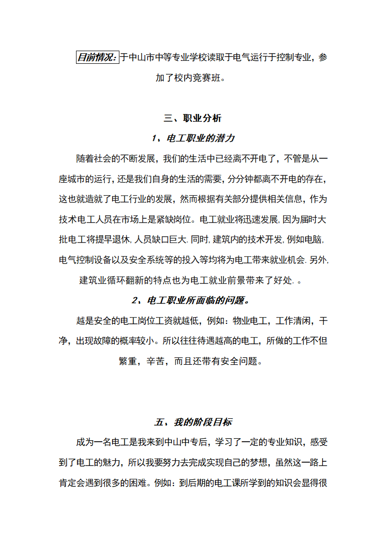 职业生涯规划第3页