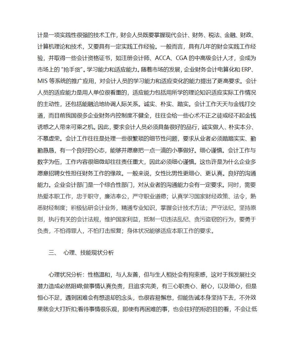 职业生涯规划第3页