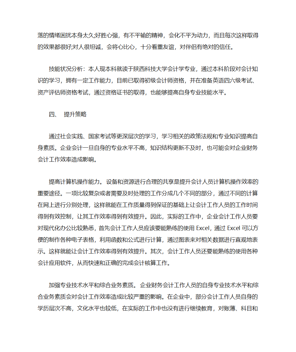 职业生涯规划第4页