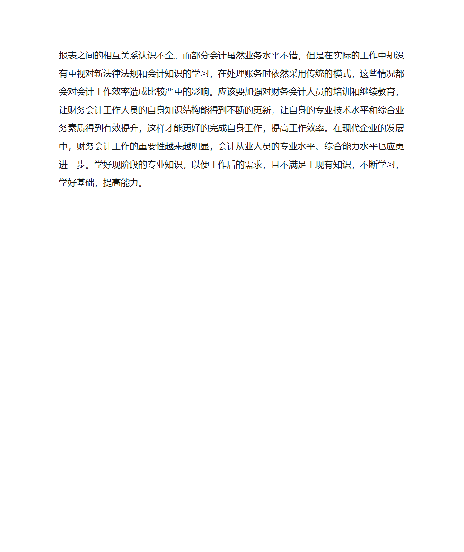 职业生涯规划第5页