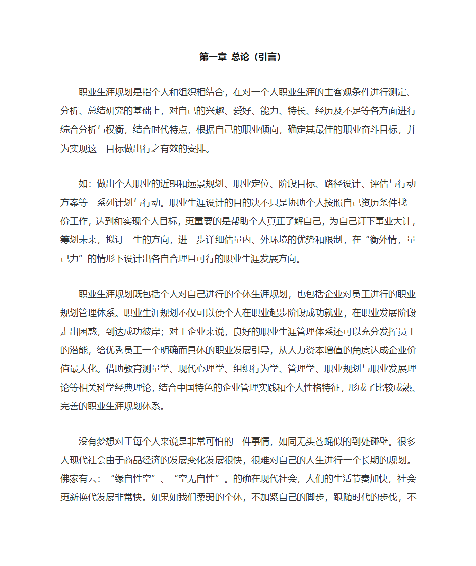 职业生涯规划第3页