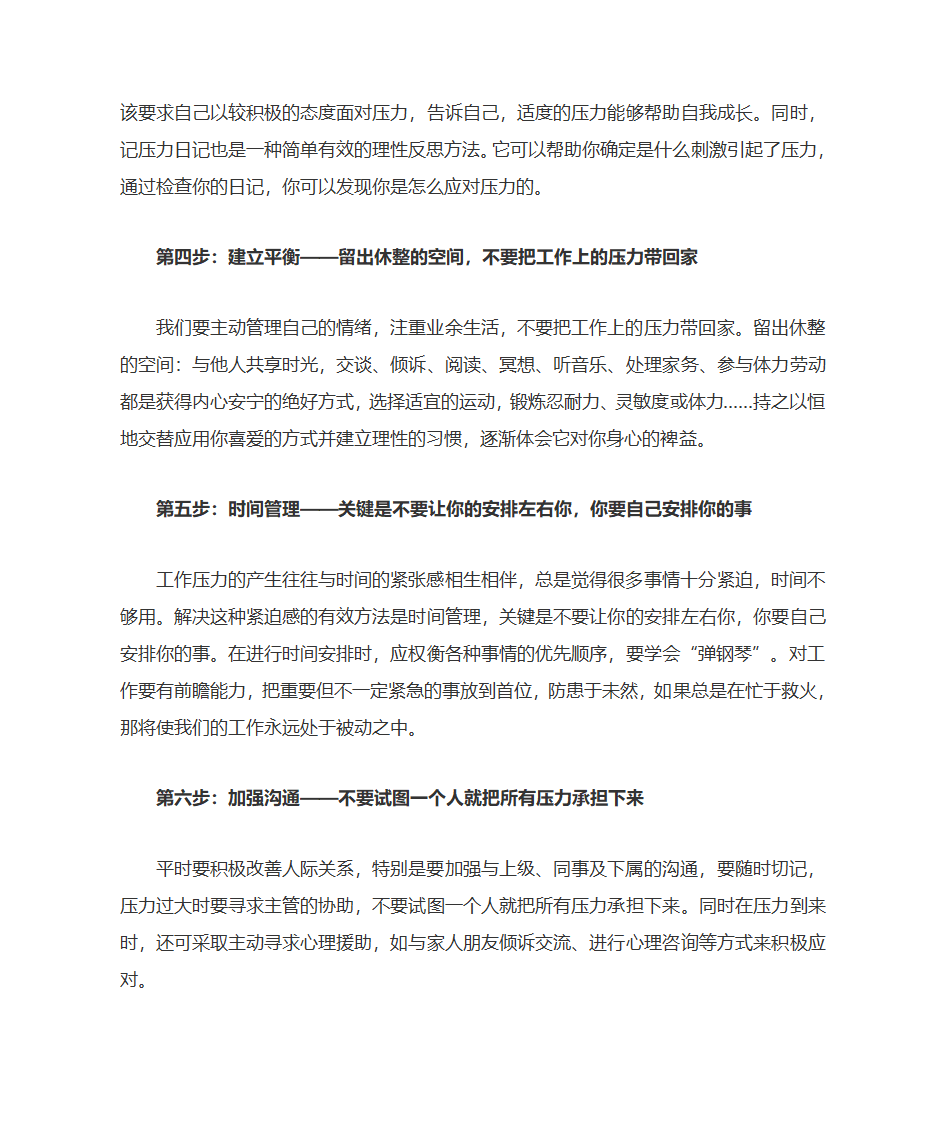 职业生涯规划第11页