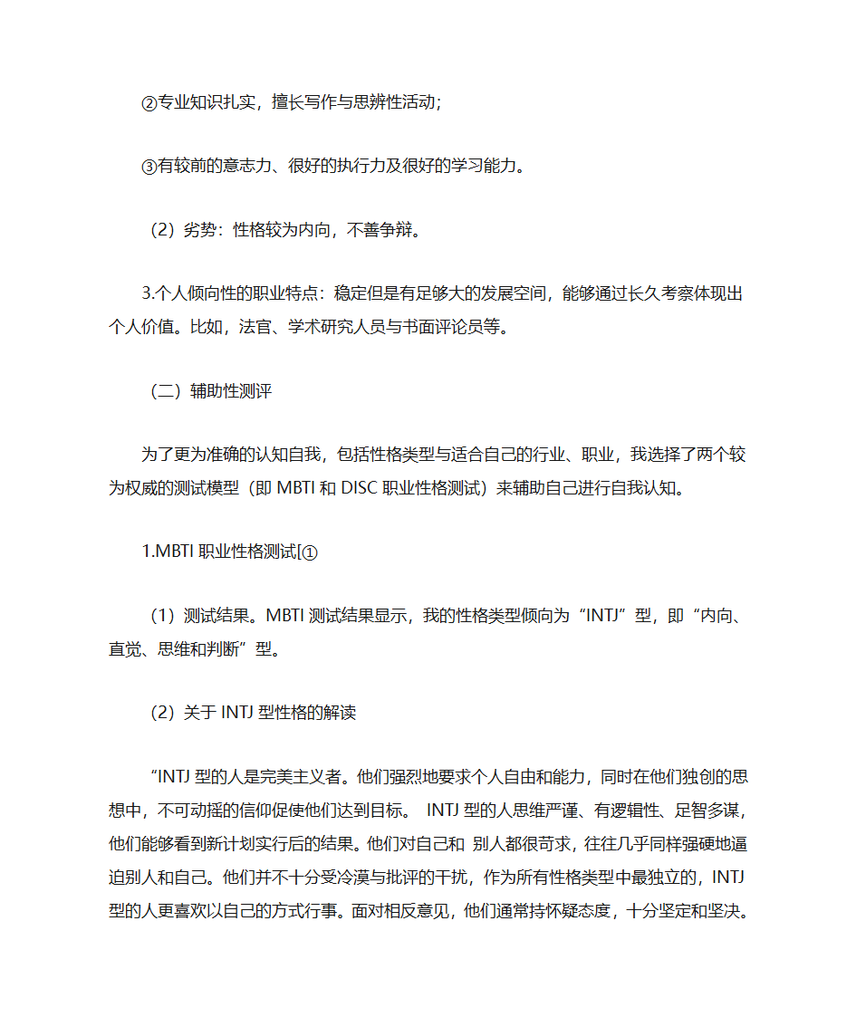 职业规划前言第2页