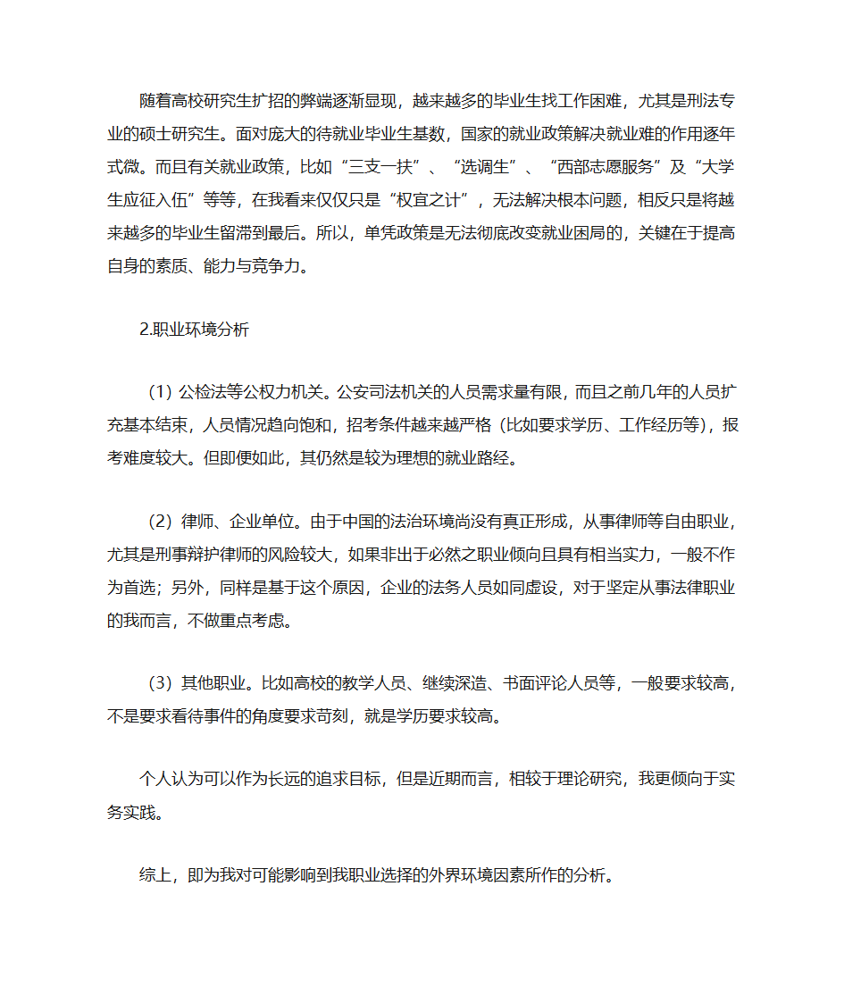 职业规划前言第7页